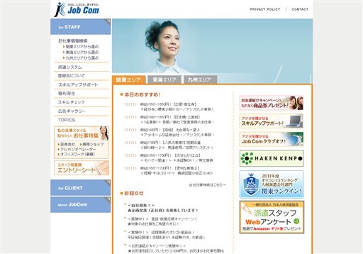 株式会社ジョブコムの株式会社ジョブコムサービス