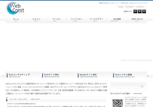 株式会社ウェブクレストのWebCrestサービス