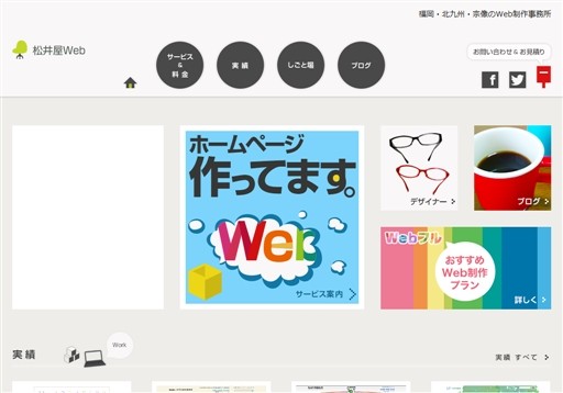 松井屋Web（マツイヤウェブ）の松井屋Webサービス