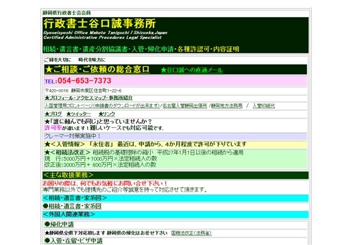 行政書士谷口誠事務所の行政書士谷口誠事務所サービス