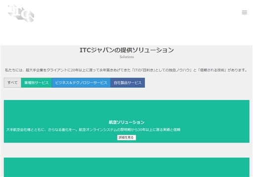 アイティシージャパン株式会社のアイティシージャパン株式会社サービス