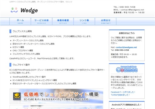株式会社ウエッジーズの株式会社ウエッジーズサービス