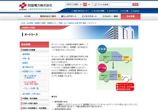 四国電力株式会社の四国電力サービス