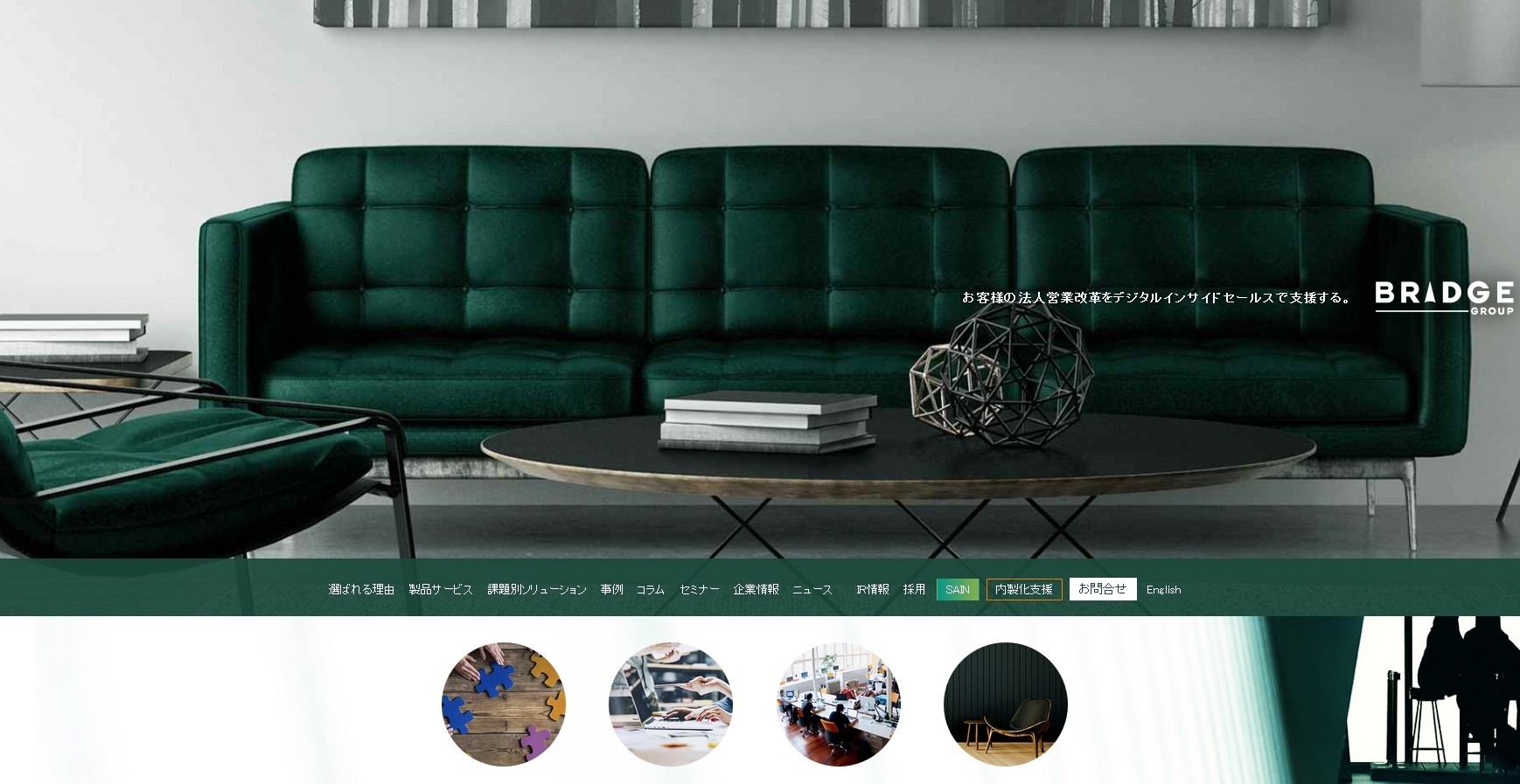 ブリッジインターナショナル株式会社のブリッジインターナショナル株式会社サービス