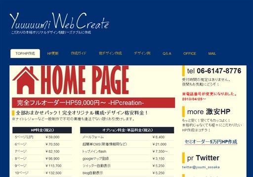 ユーミィwebクリエイトのユーミィwebクリエイトサービス
