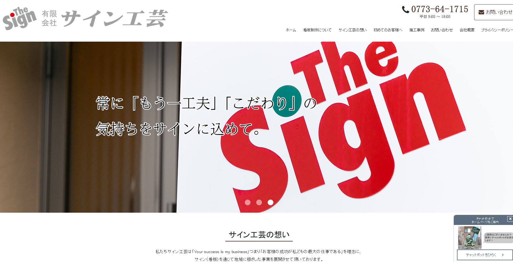 有限会社サイン工芸の看板製作サービスのホームページ画像