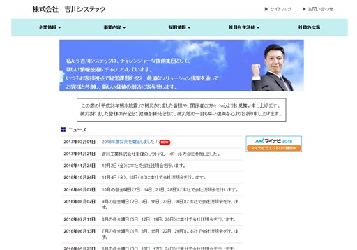 株式会社吉川システックの株式会社吉川システックサービス