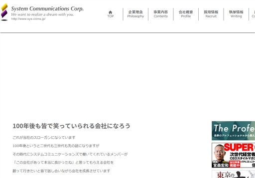 システムコミュニケーションズ株式会社のシステムコミュニケーションズ株式会社サービス