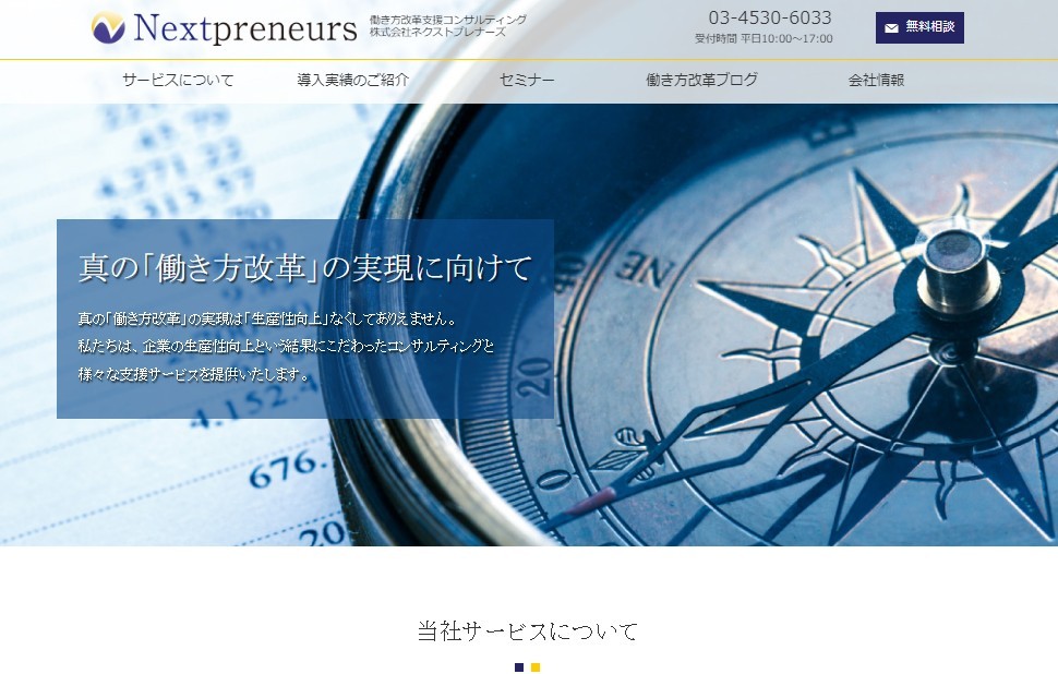 株式会社ネクストプレナーズの株式会社ネクストプレナーズサービス