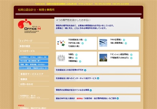 マツオカ会計事務所のマツオカ会計事務所サービス