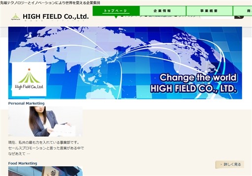 株式会社HIGH FIELDのHIGH FIELDサービス