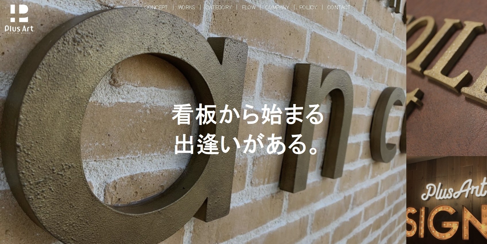プラスアート株式会社のプラスアート株式会社サービス