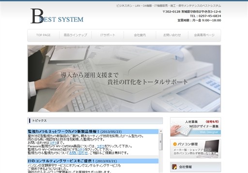 有限会社ベストシステムのベストシステムサービス