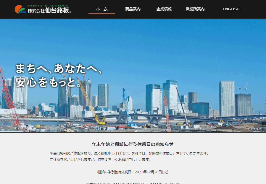 株式会社仙台銘板の株式会社仙台銘板サービス