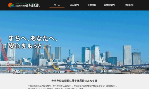 株式会社仙台銘板の看板製作サービスのホームページ画像