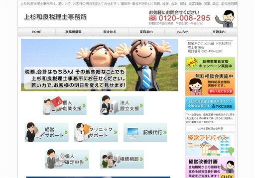 上杉和良税理士事務所の上杉和良税理士事務所サービス