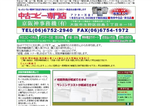 京阪神事務機有限会社の京阪神事務機サービス