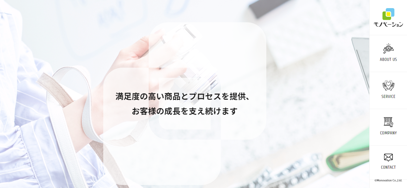 株式会社モノベーションの株式会社モノベーションサービス