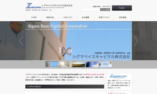 シグマベイスキャピタル株式会社の社員研修サービスのホームページ画像