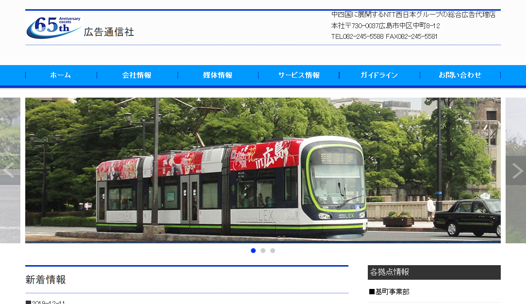 株式会社広告通信社の株式会社広告通信社サービス
