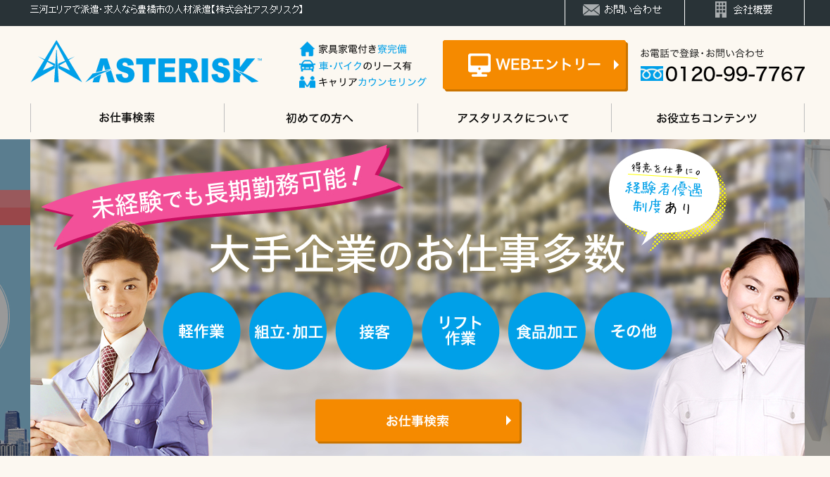 株式会社アスタリスクの株式会社アスタリスクサービス