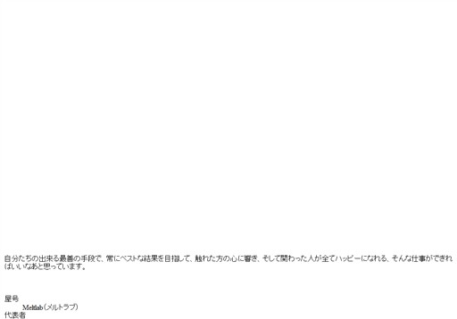 MeltlabのMeltlabサービス