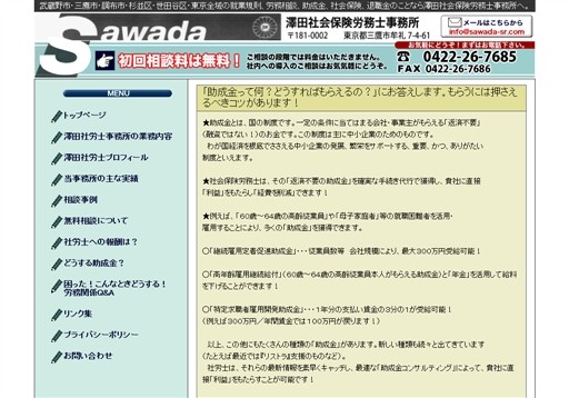 澤田社会保険労務士事務所の澤田社会保険労務士事務所サービス