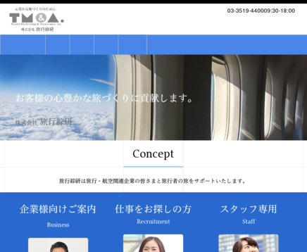 株式会社旅行綜研の株式会社旅行綜研サービス