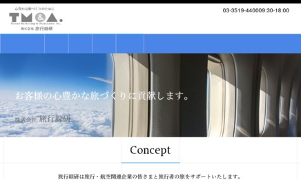株式会社旅行綜研の通訳サービスのホームページ画像