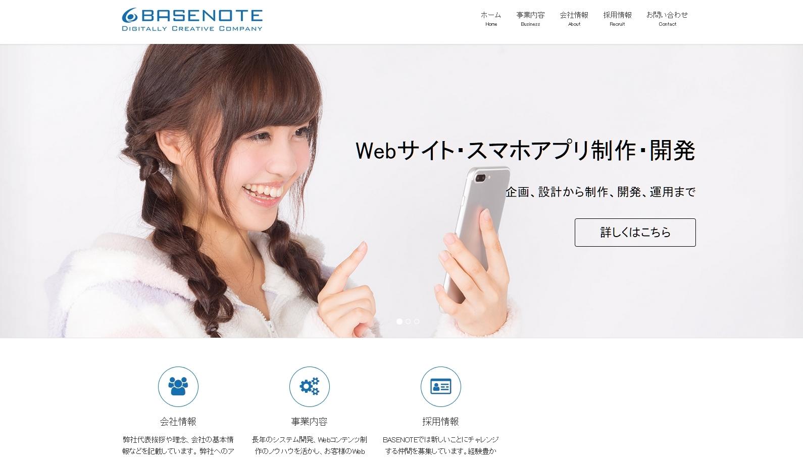 有限会社BASENOTEの音楽制作サービスのホームページ画像
