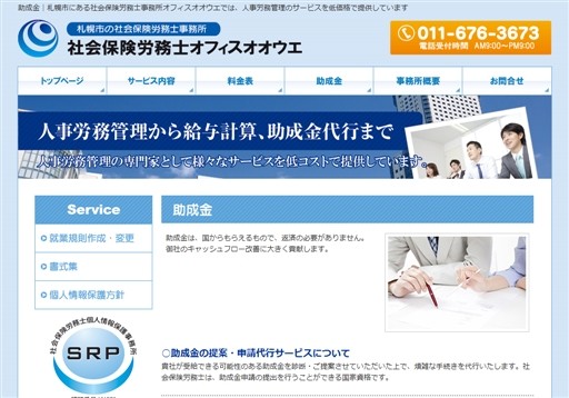 社会保険労務士オフィスオオウエのオフィスオオウエサービス