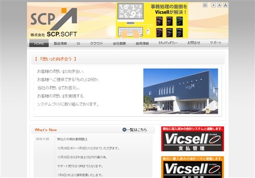 株式会社SCP.SOFTの株式会社SCP.SOFTサービス