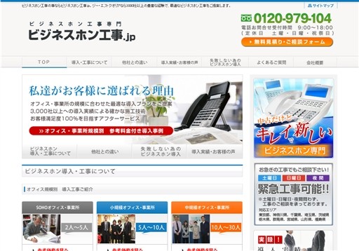 ジー・エス・クオリア株式会社のビジネスホン工事.jpサービス