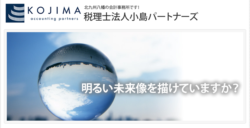 税理士法人小島パートナーズの税理士法人小島パートナーズサービス
