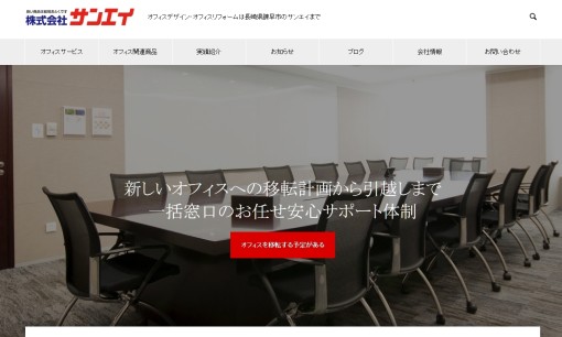 株式会社サンエイのオフィスデザインサービスのホームページ画像