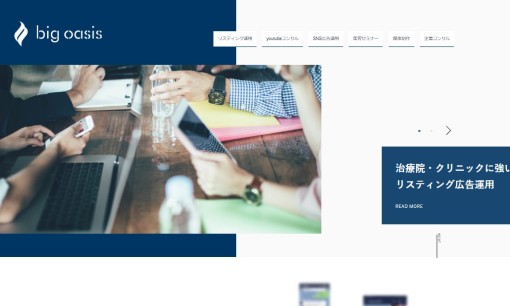 株式会社ビッグオアシスのWeb広告サービスのホームページ画像