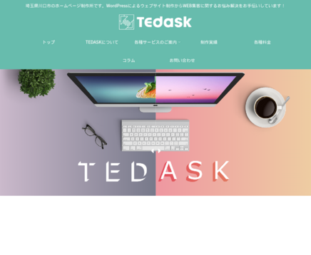 TEDASKのTEDASKサービス