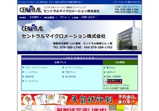 セントラルマイクロメーション株式会社のセントラルマイクロメーション株式会社サービス