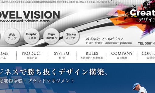 株式会社ノベルビジョンのデザイン制作サービスのホームページ画像