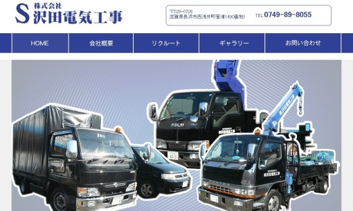 株式会社沢田電気工事の電気工事サービスのホームページ画像
