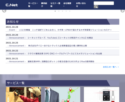 株式会社シーネット コネクト サービスの株式会社シーネット コネクト サービスサービス