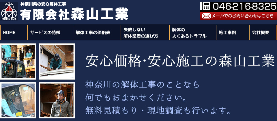 有限会社森山工業の有限会社森山工業サービス