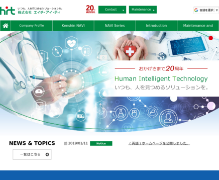 株式会社エイチ・アイ・ティの株式会社エイチ・アイ・ティサービス