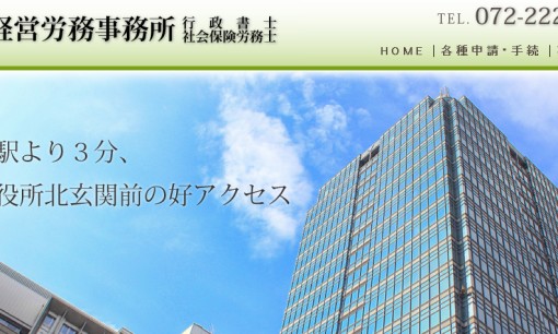神谷経営労務事務所の行政書士サービスのホームページ画像
