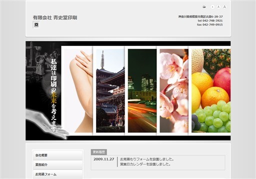 有限会社青史堂印刷の有限会社青史堂印刷サービス