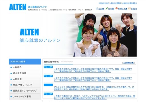 株式会社アルテンのアルテンサービス