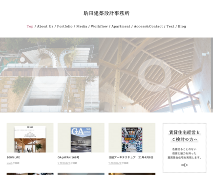 駒田建築設計事務所の駒田建築設計事務所サービス