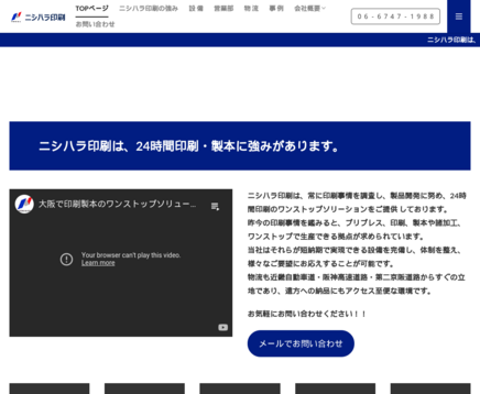 株式会社 ニシハラ印刷の株式会社 ニシハラ印刷サービス