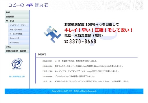 株式会社丸石の株式会社丸石サービス