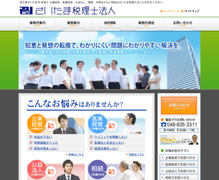 さいたま税理士法人のさいたま税理士法人サービス